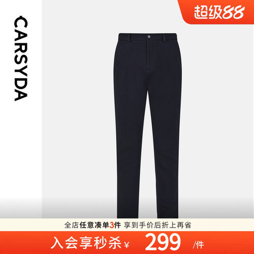CARSYDA/珈仕达2026年秋季新品男士绅士风肌理感斜纹针织西裤
