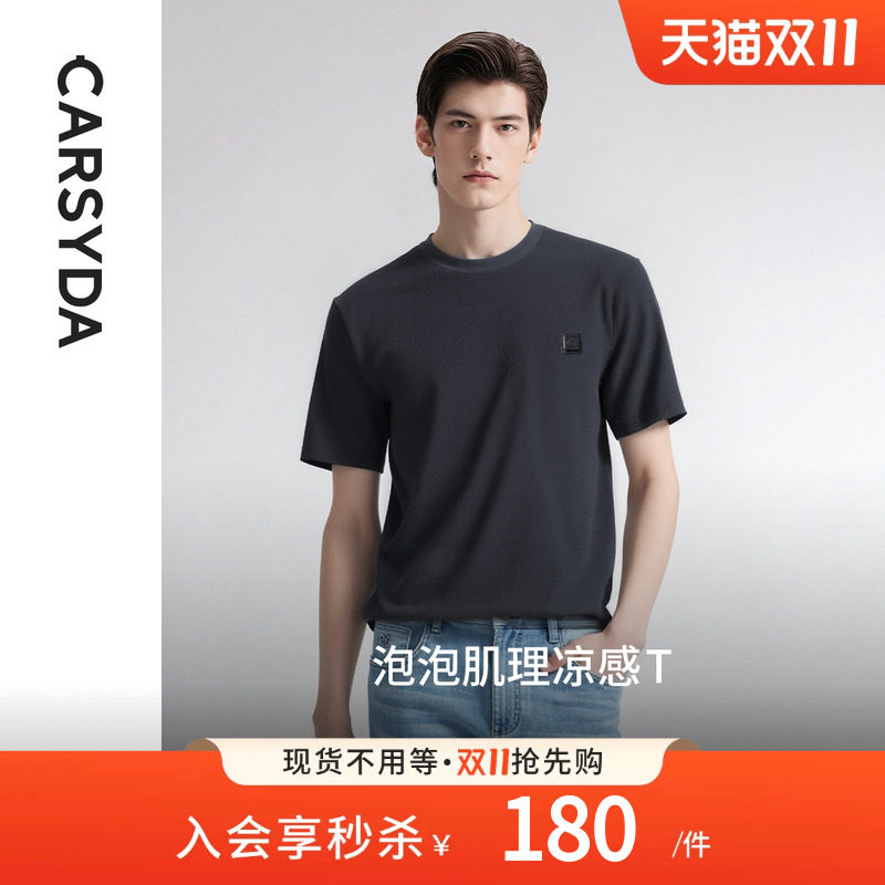 【泡泡肌理】CARSYDA珈仕达轻奢夏季新款男士凉感易打理短袖T恤