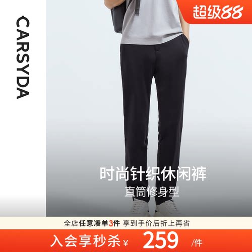 抗皱休闲裤CARSYDA/珈仕达