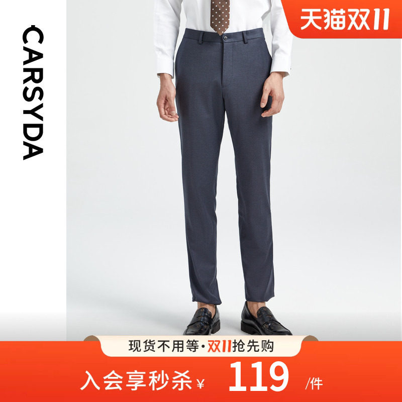 CARSYDA轻奢男装秋季新品商务通勤0压微绒羊毛套西裤