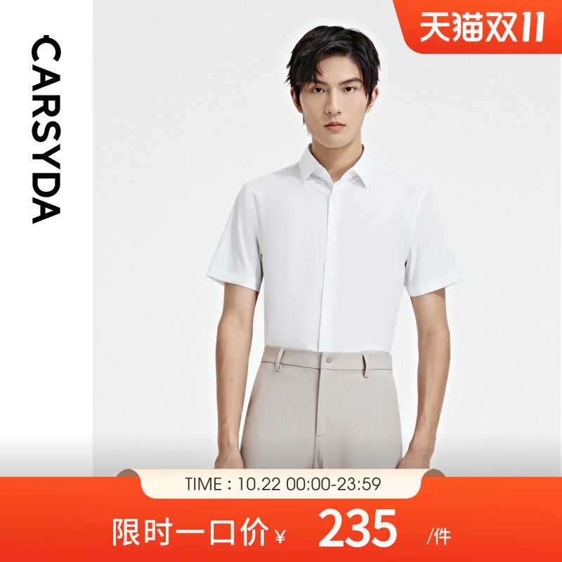 CARSYDA珈仕达男装衬衣夏季新款易打理修身版短袖正装衬衫
