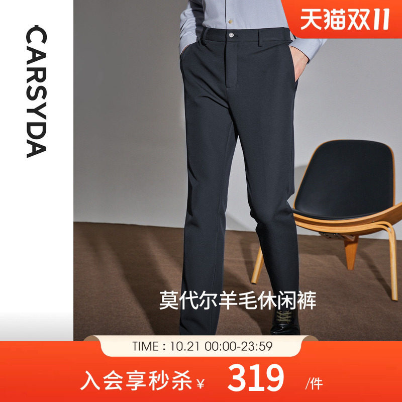 CARSYDA轻奢男装秋冬新品天然莫代尔羊毛百搭通勤直筒休闲裤