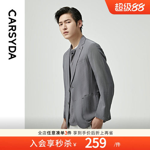 CARSYDA轻奢百搭春夏轻薄西服
