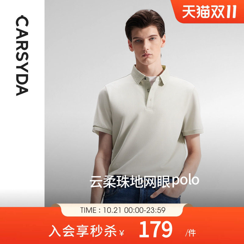 【双面针织】珈仕达男装翻领T夏季新款凉感舒适合身版短袖polo衫