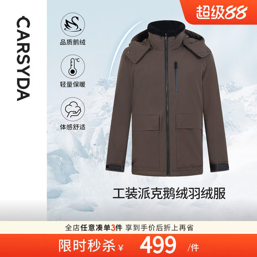 【品质鹅绒】珈仕达春秋冬新品男士时尚羊羔毛领工装羽绒服