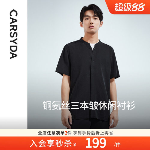 珈仕达铜氨丝三本皱短袖衬衫