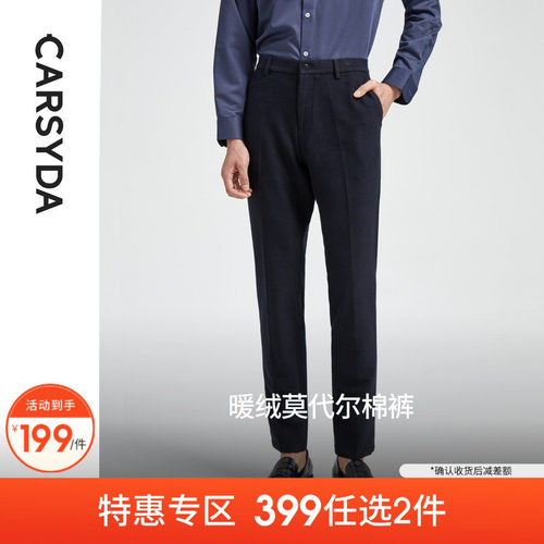 莫代尔棉设计师CARSYDA休闲裤