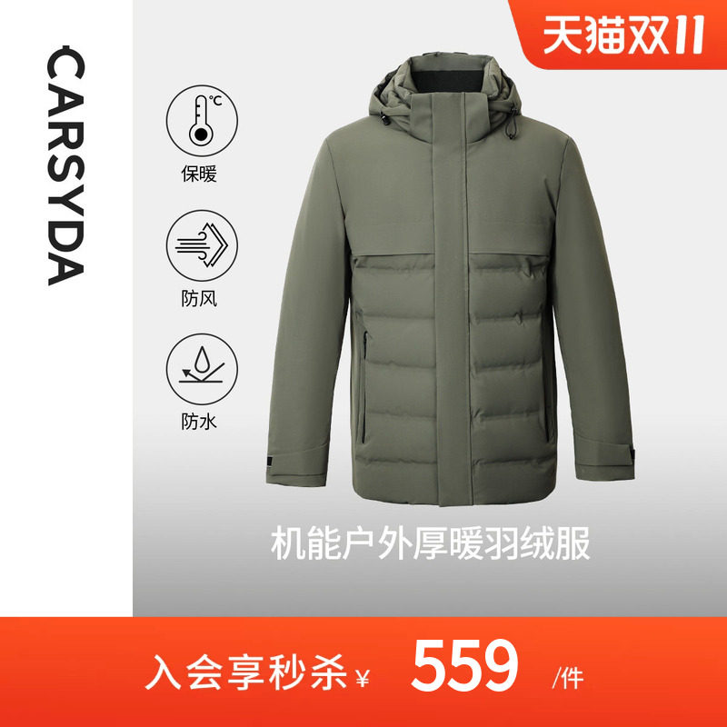 【户外机能科技蓄热】CARSYDA轻奢设计师男装 可脱卸帽保暖羽绒服
