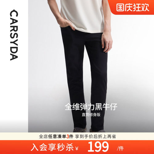 四面弹小黑牛长裤牛仔裤CARSYDA