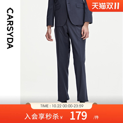 CARSYDA轻奢男装秋季新品高级弹力羊毛套西单西裤