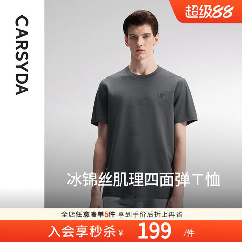 珈仕达冰锦丝2.0短袖T恤罗纹领