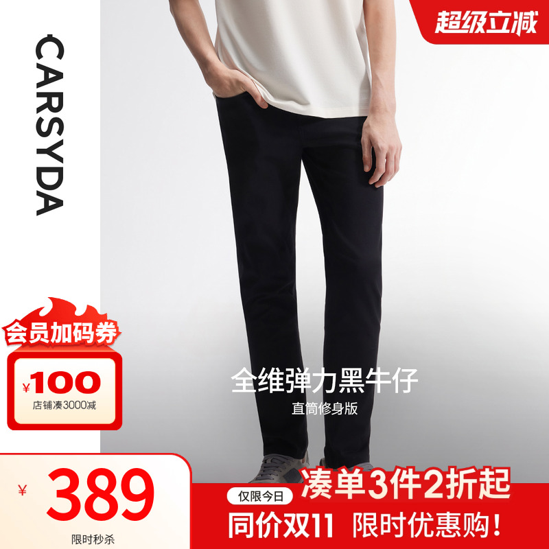 四面弹小黑牛长裤牛仔裤CARSYDA