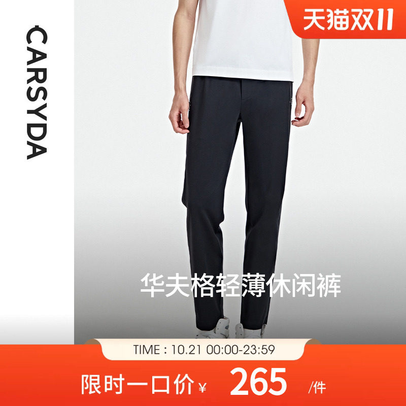 CARSYDA轻奢男装新款时尚华夫格轻薄弹力直筒合身休闲裤