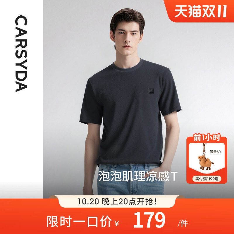 【泡泡肌理】CARSYDA珈仕达轻奢夏季新款男士凉感易打理短袖T恤