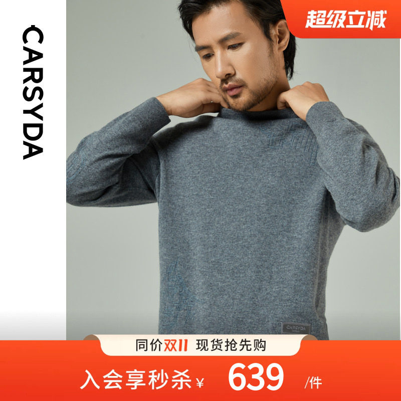 【甄选羊绒桑蚕丝】CARSYDA品牌男装毛衣秋冬新品针织羊毛衫