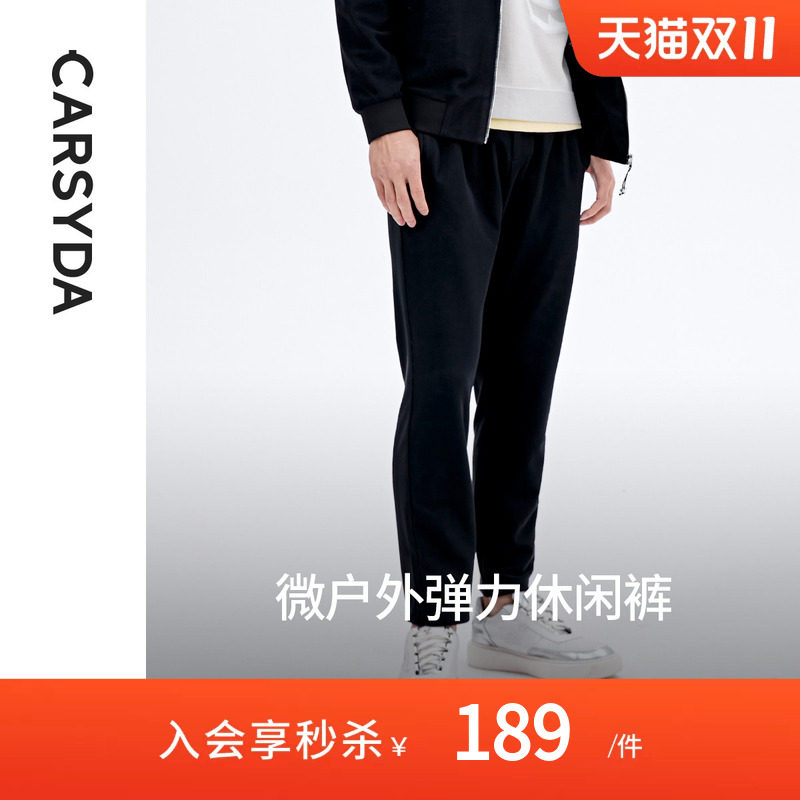CARSYDA珈仕达轻奢男装春夏新款微户外套装合身休闲裤