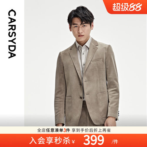 【华夫格立体雕绒】珈仕达男装秋季新品时尚卡其针织轻套单西服