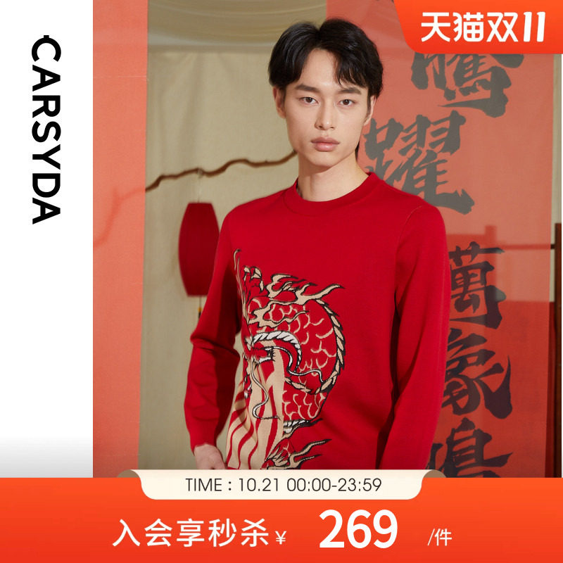 【新年系列】CARSYDA品牌男装100%羊毛衫秋冬新品龙年红毛衣