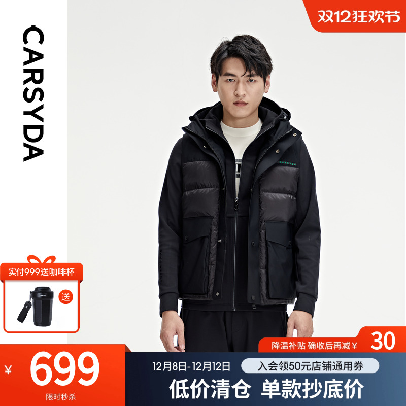 CARSYDA珈仕达轻奢男装秋冬新品时尚拼接防风羽绒马甲