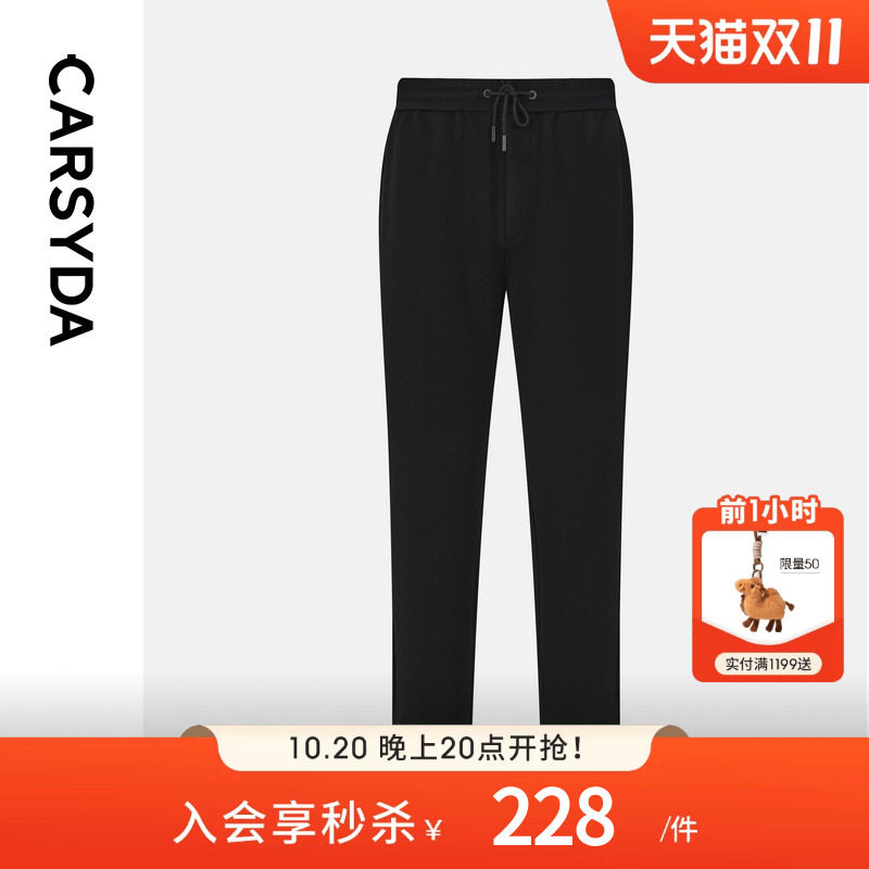 CARSYDA珈仕达男装秋季新款品质斜纹肌理针织休闲裤束脚卫裤