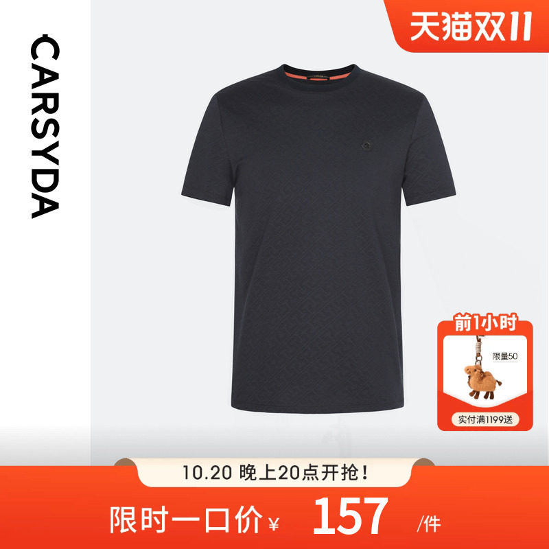 【甄选蚕丝棉】CARSYDA轻奢男装春夏时尚提花超轻零压圆领短袖T恤