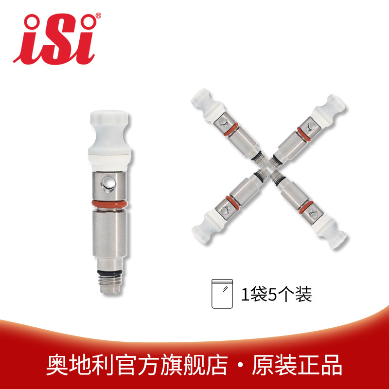 奥地利iSi 奶油发泡器不锈钢奶油瓶雪顶奶盖奶茶专用阀门