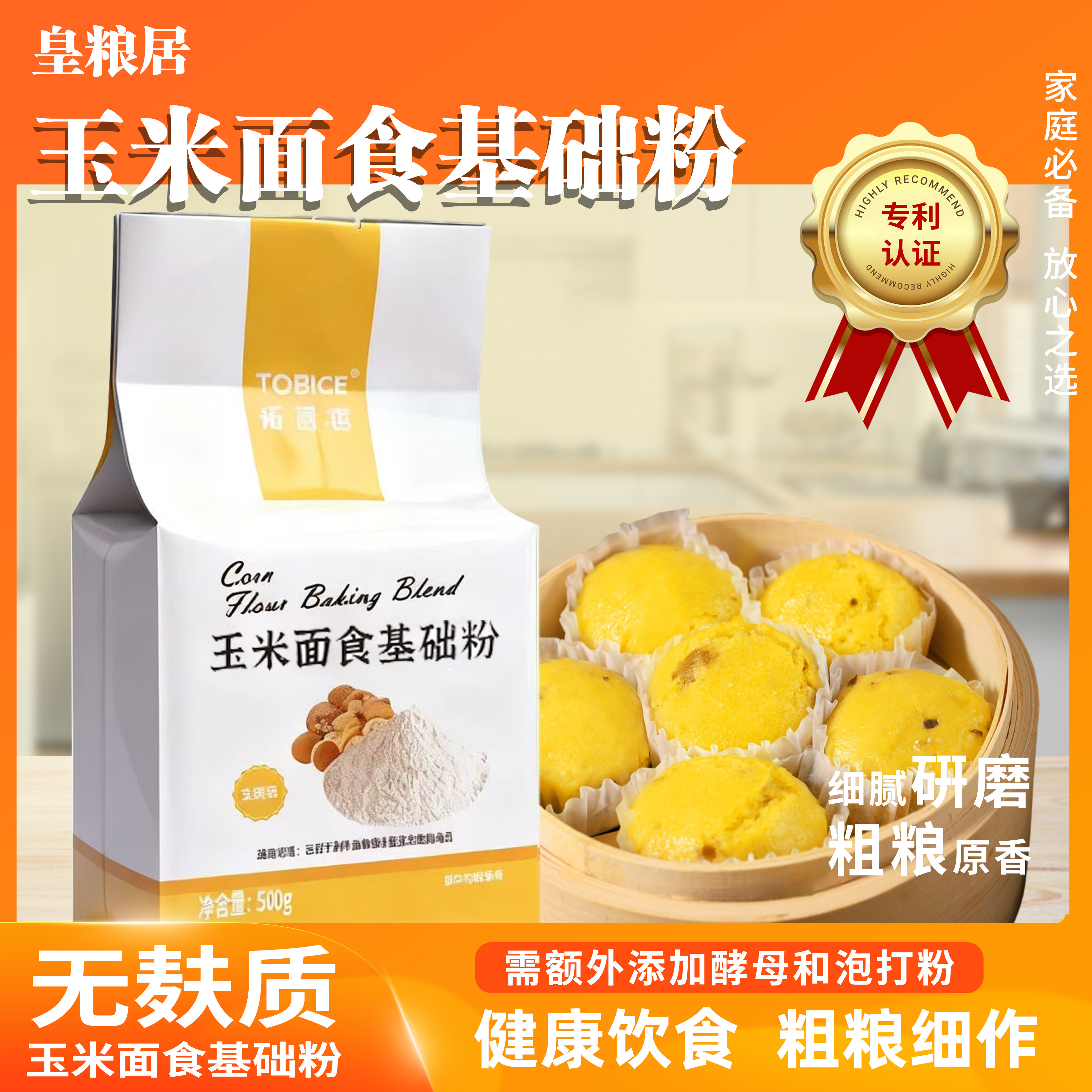 无麸质玉米面食基础粉粗粮苞米面可做馒头发糕面食