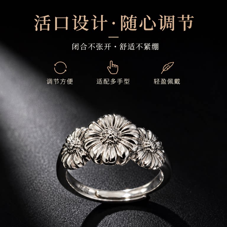 小雏菊999纯银可调节森系戒指
