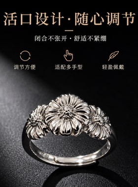 小雏菊999纯银可调节森系戒指