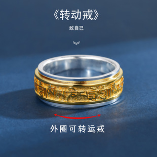 S999纯银梵文六字真言可转动戒指男女食尾指环个性单身潮人小众