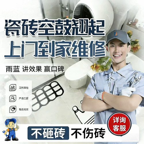 上海瓷砖空鼓维修上门服务地砖起翘修复卫生间墙砖拱起翘边鼓包