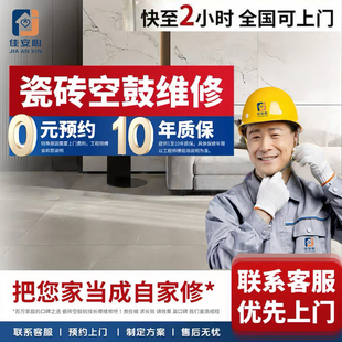 瓷砖空鼓修复地砖拱起翘边鼓包上门维修服务墙砖脱落松动专业师傅