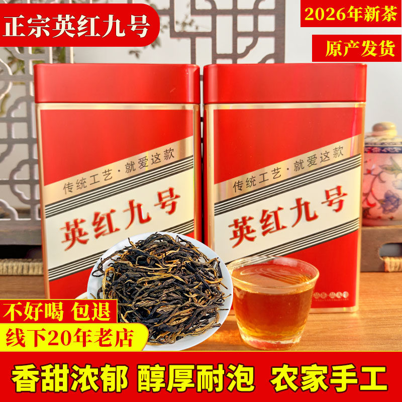 500克英红九号英德红茶2026新茶9号蜜兰香新茶英九红茶广东特产