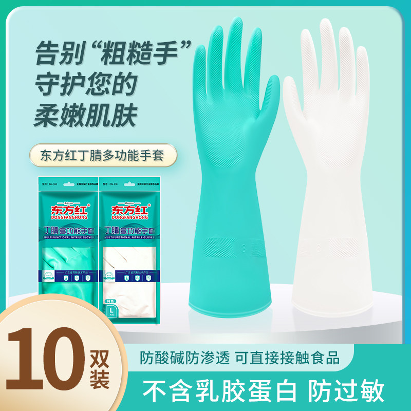 东方红丁腈手套绿色白色厨房耐用级家务家用防水食品加大洗碗10双,家庭/个人清洁工具,常规家务手套,淘宝优惠券,粉丝福利购,淘宝优惠卷