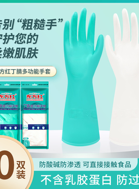 东方红丁腈手套绿色白色厨房耐用级家务家用防水食品加大洗碗10双