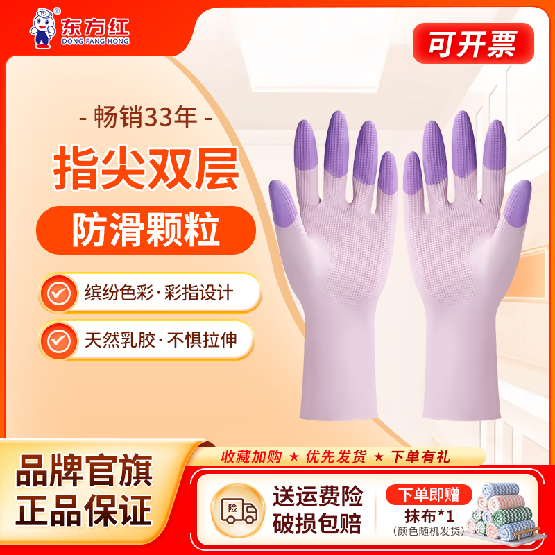 东方红加厚乳胶手套家务洗碗厨房专用耐用耐磨清洁防滑加厚食品用