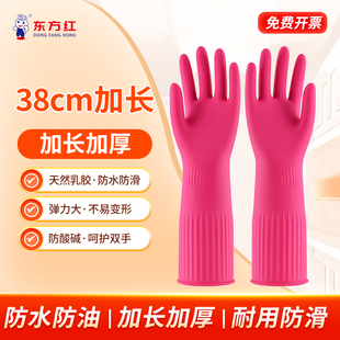 东方红手套家务洗碗厨房耐用加长加厚防滑橡胶洗衣服干活清洁防水