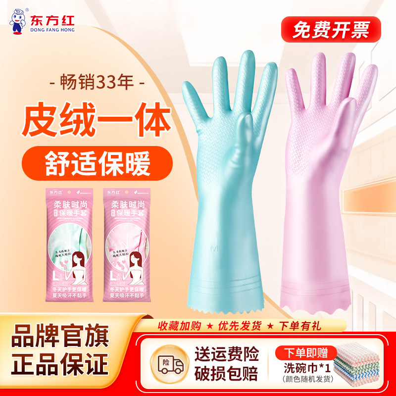 东方红加绒洗碗pvc手套秋冬一体薄绒家用不伤手厨房家务手套女