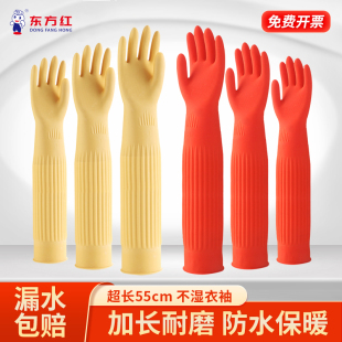 东方红55CM加长餐饮家务洗碗乳胶手套橡胶厨房耐用型女防水袖 套