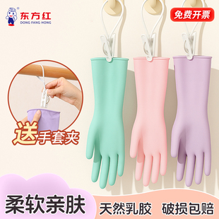 东方红彩胶轻薄家务洗碗手套柔肤贴手防水家用餐饮用乳胶胶皮手套