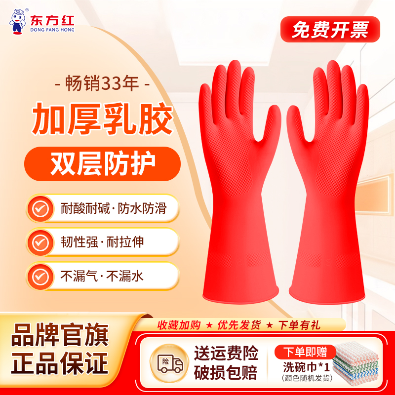 东方红乳胶手套双层加厚防滑耐用