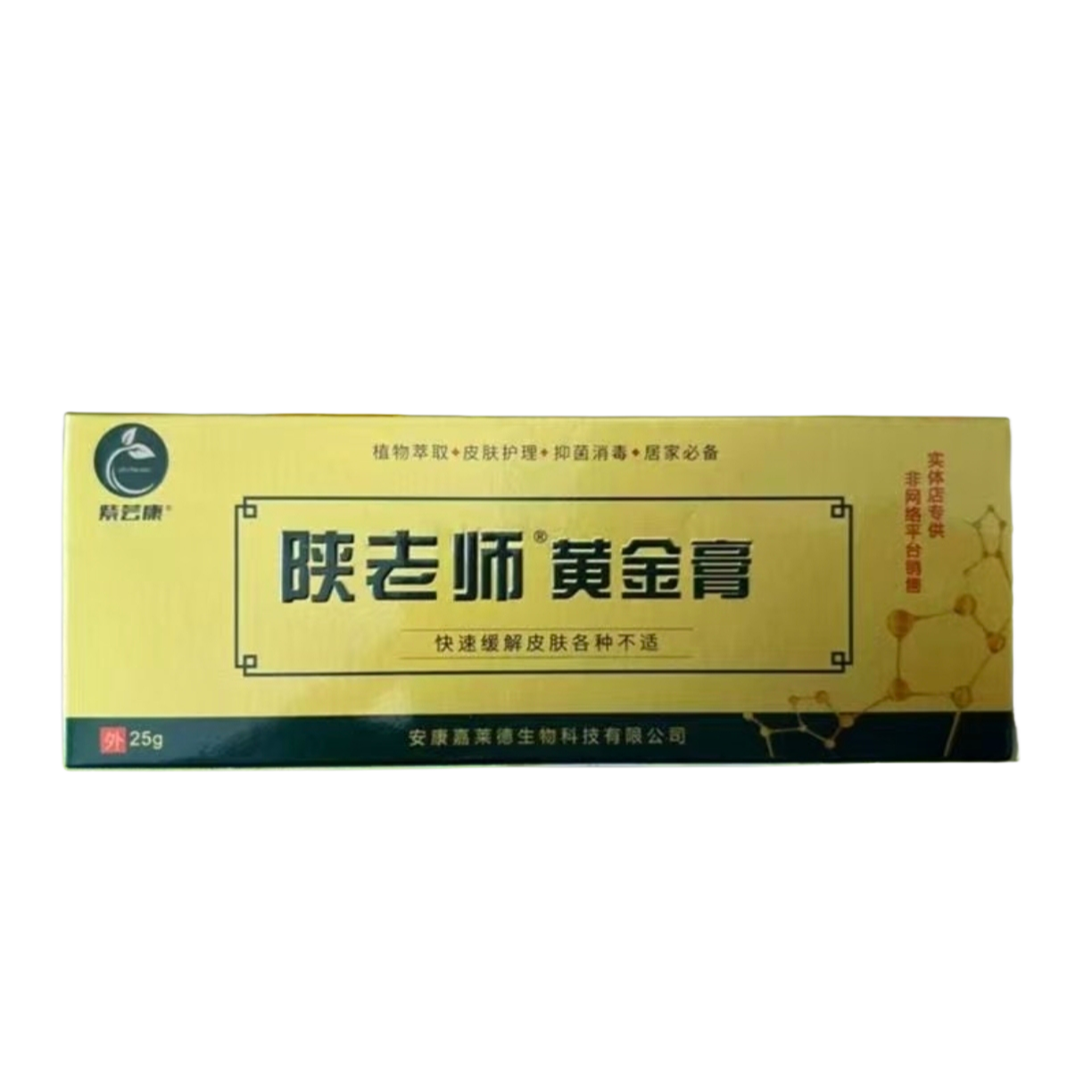 陕巴康黄金膏抑菌膏脱抑菌脱抑菌痒抑菌买2送1