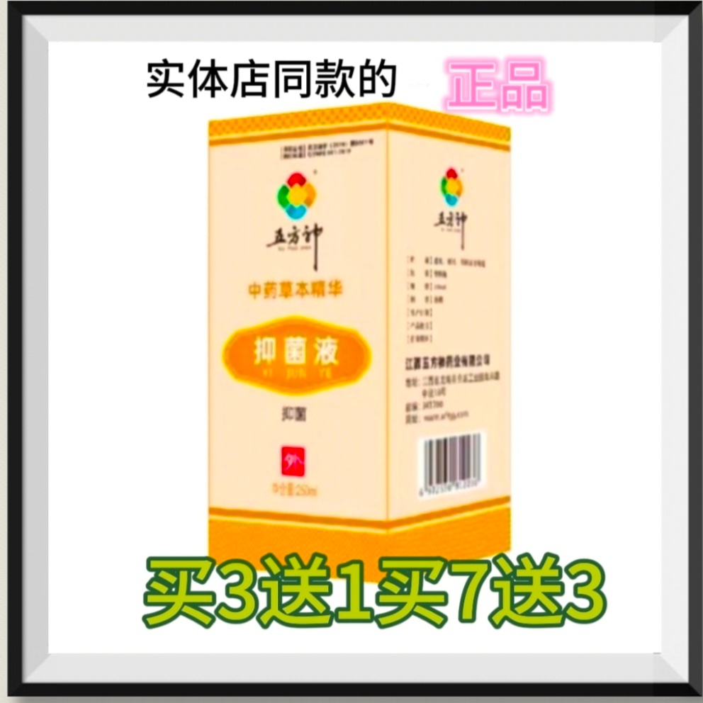 五方神抑菌液脱皮痒脱皮痒痒皮痒脱皮干裂水1泡脱皮买3送1买7送3