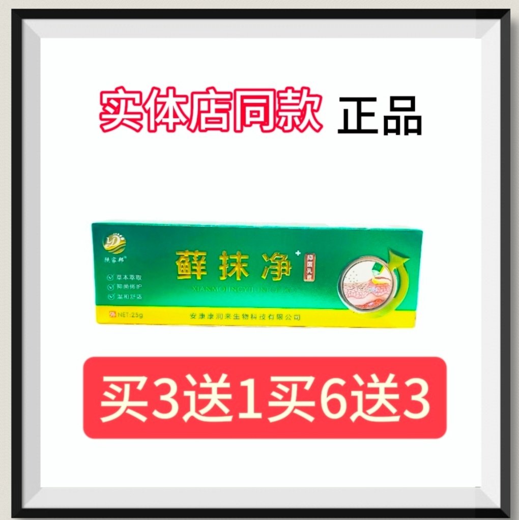 藓末净抑菌膏抑菌膏痒抑菌脱抑菌皮抑菌买3送1买6送3