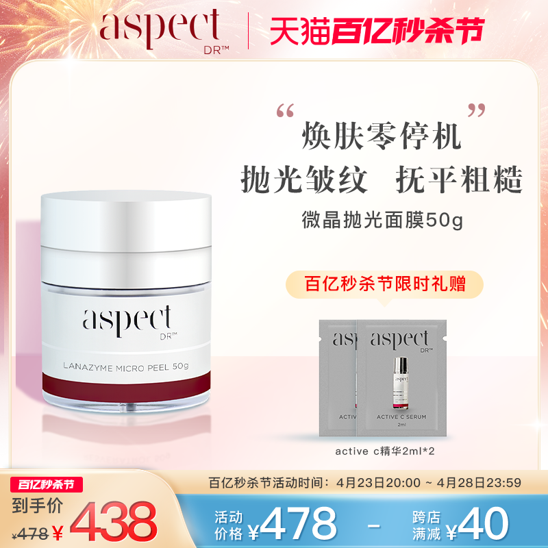 aspect DR微晶抛光面膜50g减褪细纹皱纹抗氧提亮调理肌肤微生物群-封面