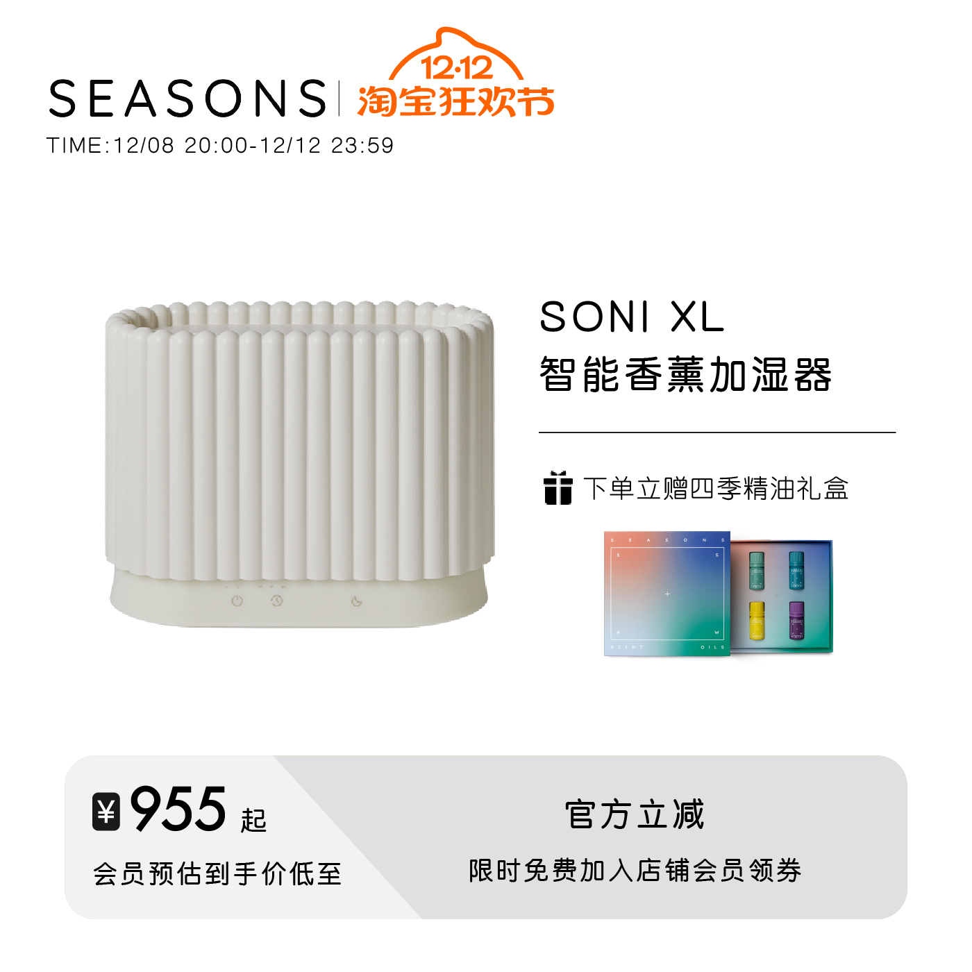 美国SEASONS超声波香薰加湿器