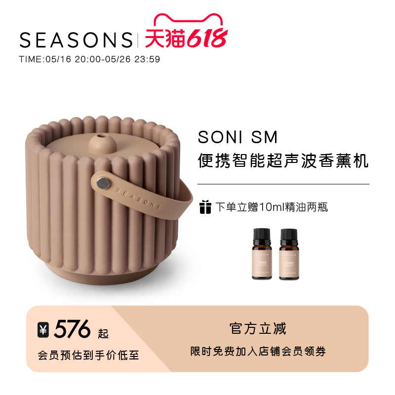 SEASONS季节香薰 SONI智能便携超声波精油香薰机无线加湿器