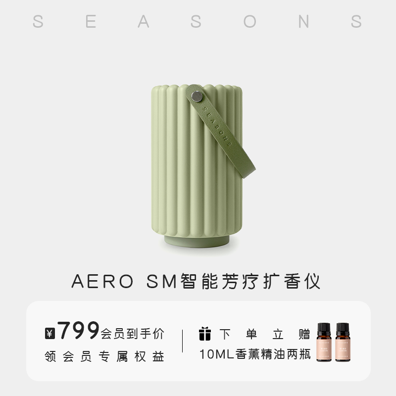 美国品牌seasons季节香薰