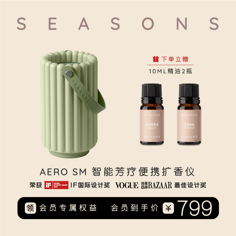 美国品牌seasons季节香薰