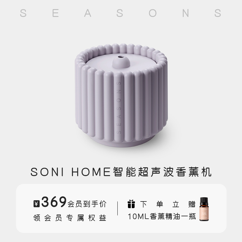 SEASONS香薰机加湿器静音卧室